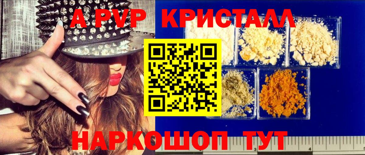 наркота  Малгобек  A PVP Соль  А ПВП крисы CK 