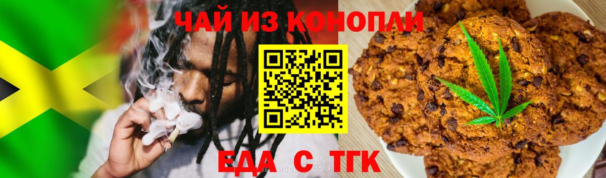 Малгобек  Печенье с ТГК марихуана  Вход с VPN 