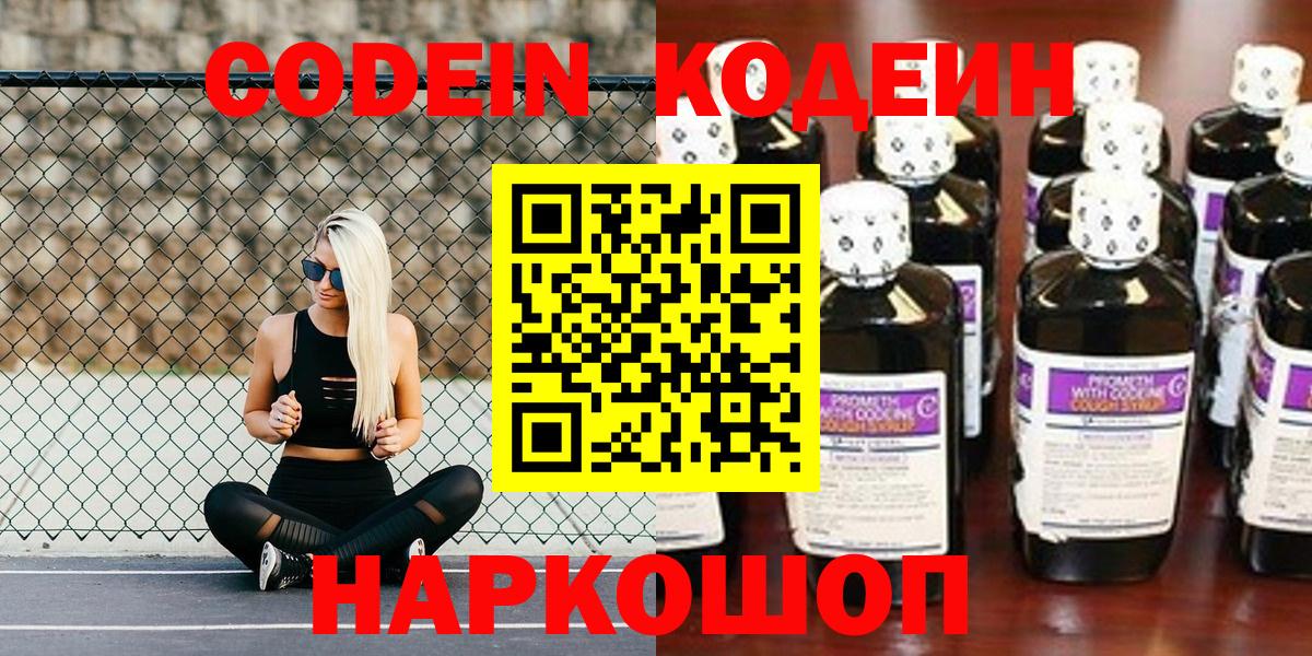 Кодеиновый сироп Lean Purple Drank  Малгобек  Кодеин напиток Lean (лин) 