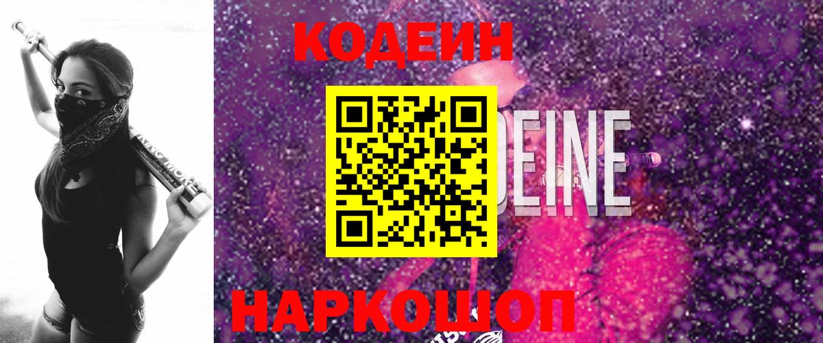 Кодеиновый сироп Lean Purple Drank Малгобек