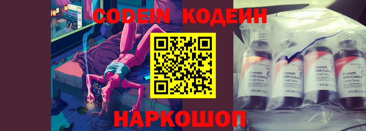Кодеин напиток Lean (лин)  Вход с VPN  где купить   Малгобек 