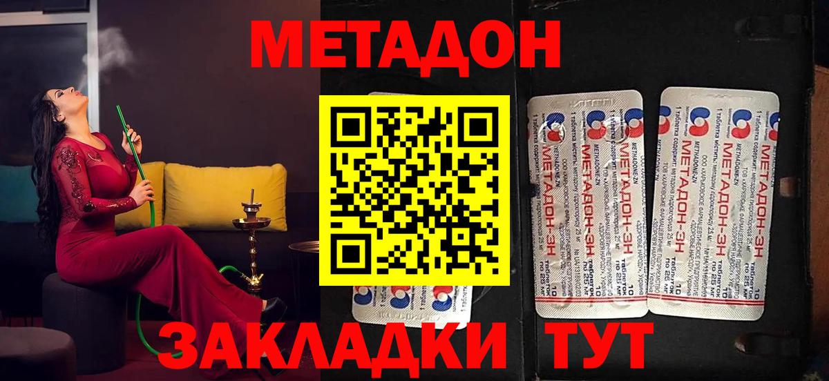 МЕТАДОН мёд  Малгобек 